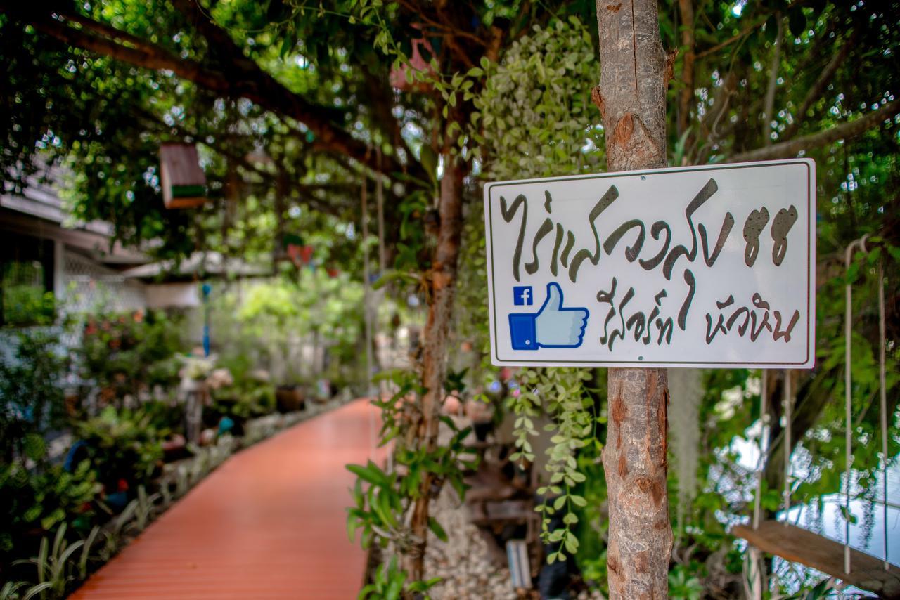 Rai Saweang Suk 88 Hotel Hin Lek Fai Екстериор снимка